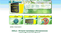 Desktop Screenshot of internet.iq-llc.ru