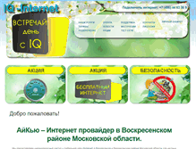 Tablet Screenshot of internet.iq-llc.ru